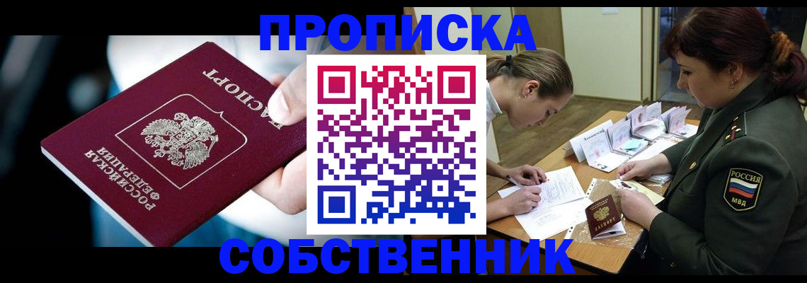 пропишу в квартире в Светлом