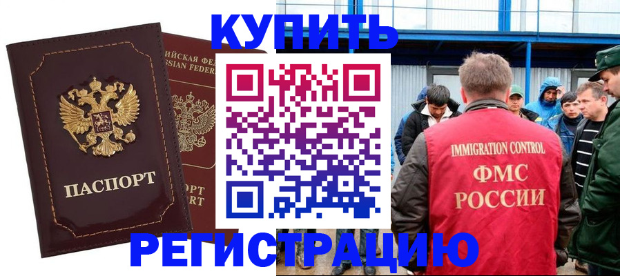 прописка регистрация в Светлом